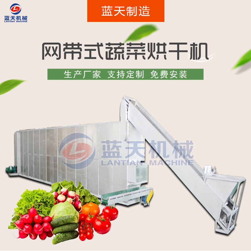網(wǎng)帶烘干機