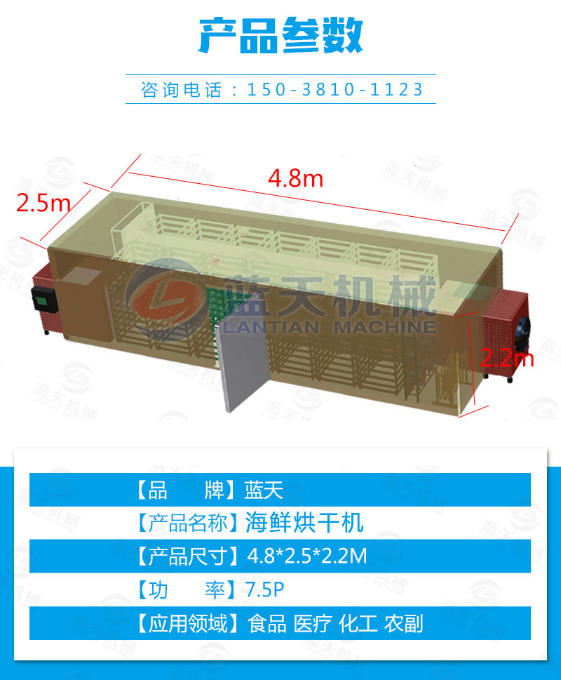 海鮮烘干機產(chǎn)品參數(shù)