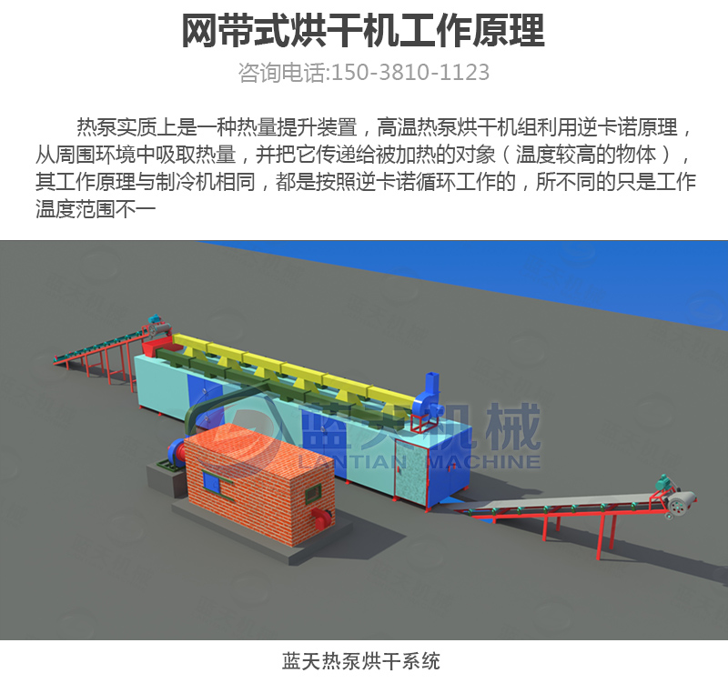 網(wǎng)帶烘干機(jī)