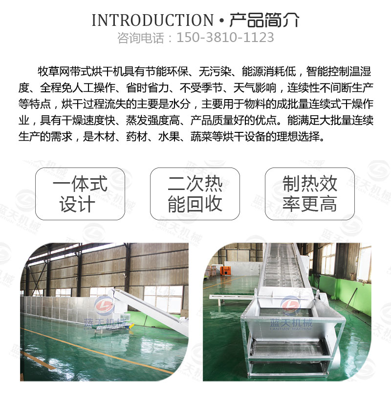 牧草網帶式烘干機產品簡介