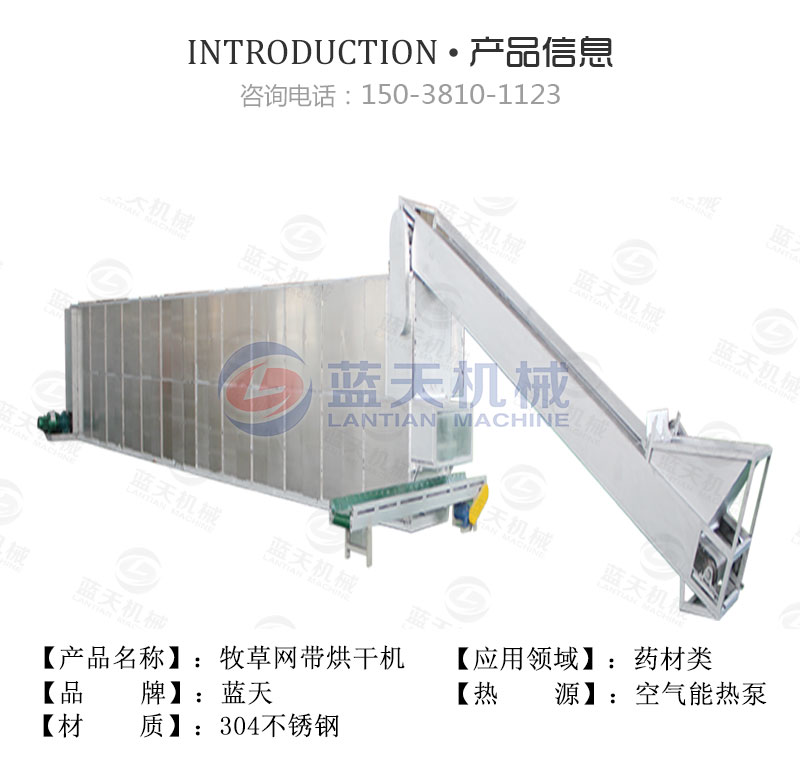 牧草網帶式烘干機產品信息