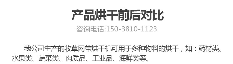 牧草網帶式烘干機產品烘干前后