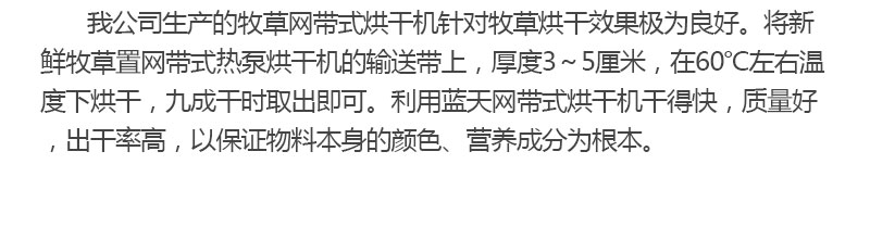 牧草網帶式烘干機產品烘干前后