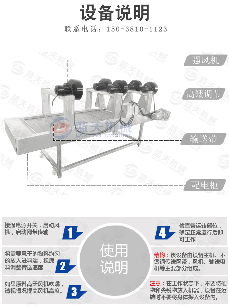 風(fēng)干機設(shè)備說明